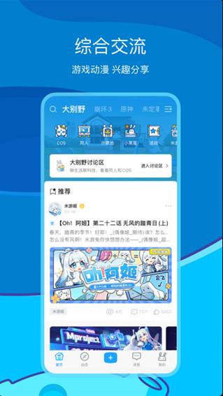 米游社国际版[图2]