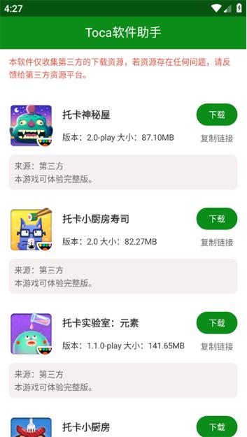 toca软件助手app下载安装[图2]