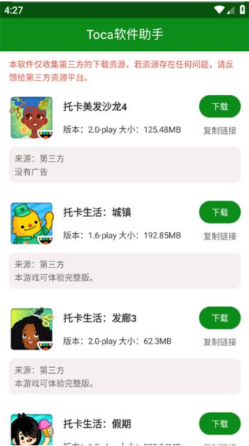 toca软件助手app下载安装[图1]