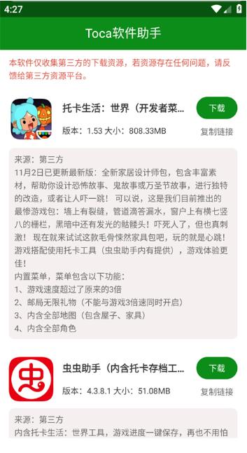 toca软件助手app下载安装[图4]