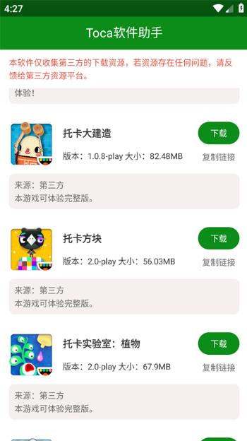 toca软件助手app下载安装[图3]