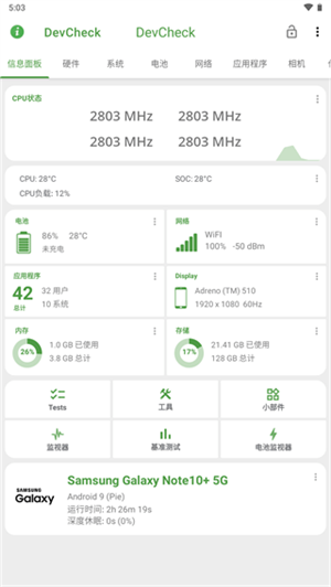 Devcheck安卓版[图3]