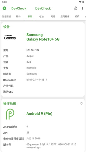 Devcheck安卓版[图2]