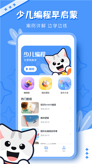 scratch少儿编程软件下载安卓版2.0[图1]