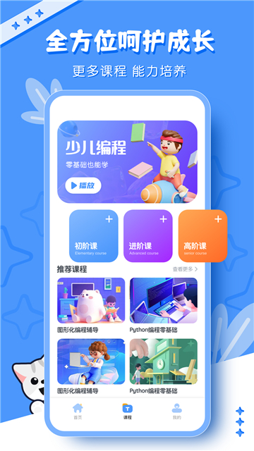 scratch少儿编程软件下载安卓版2.0[图4]