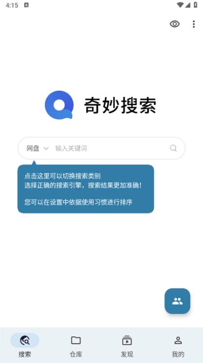 奇妙搜索app下载安装[图1]