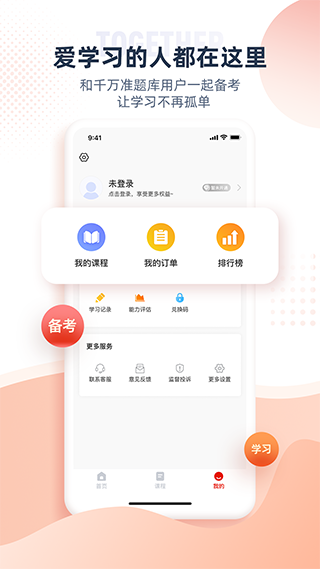 准题宝app下载[图2]