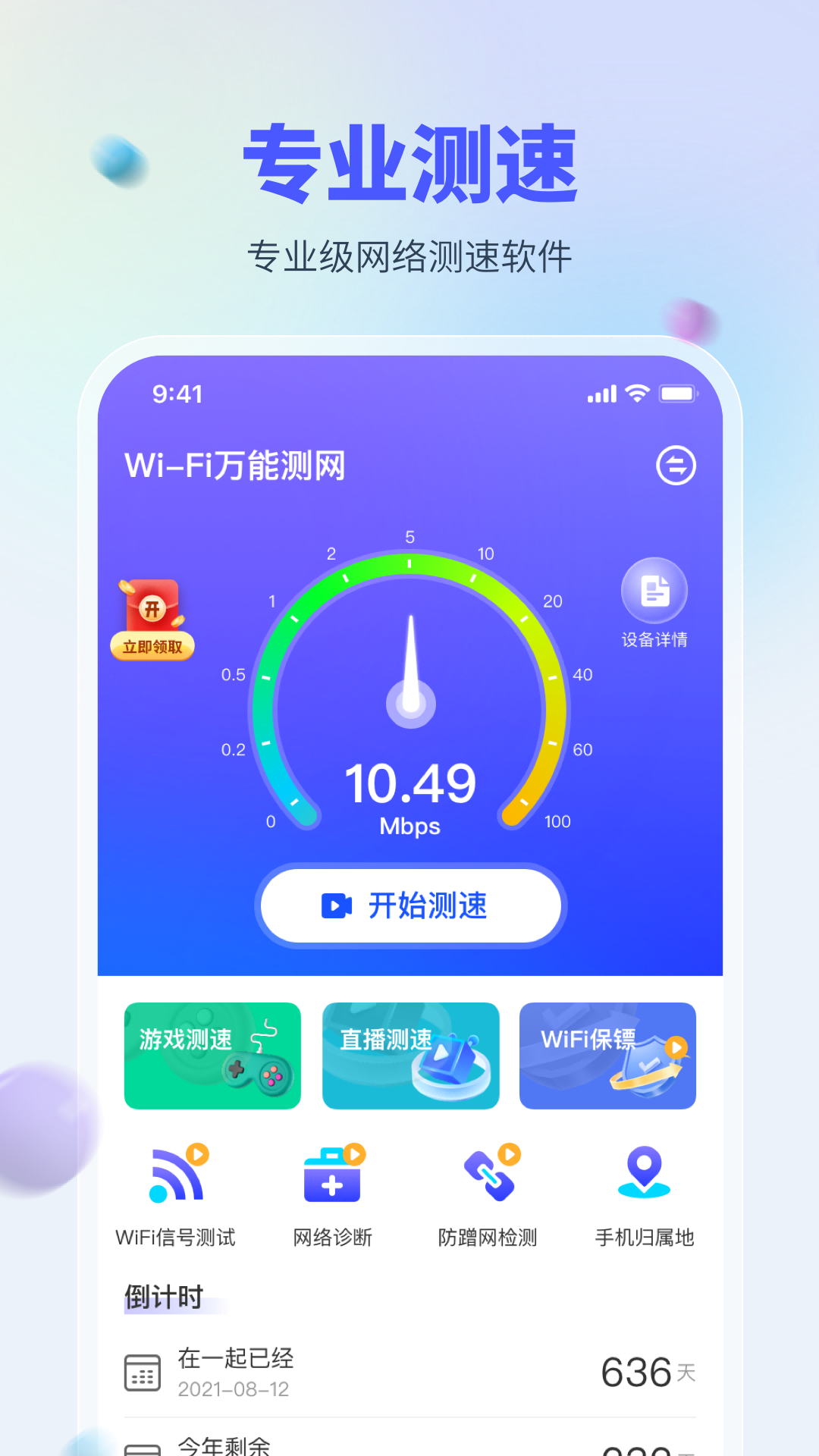 WiFi万能测网[图2]