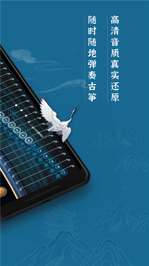 iGuzheng古筝app下载[图2]