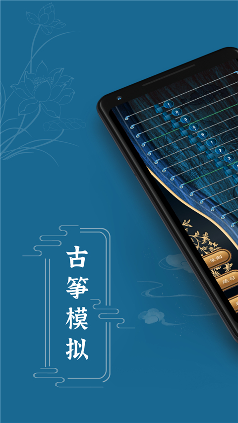 iGuzheng古筝app下载[图1]