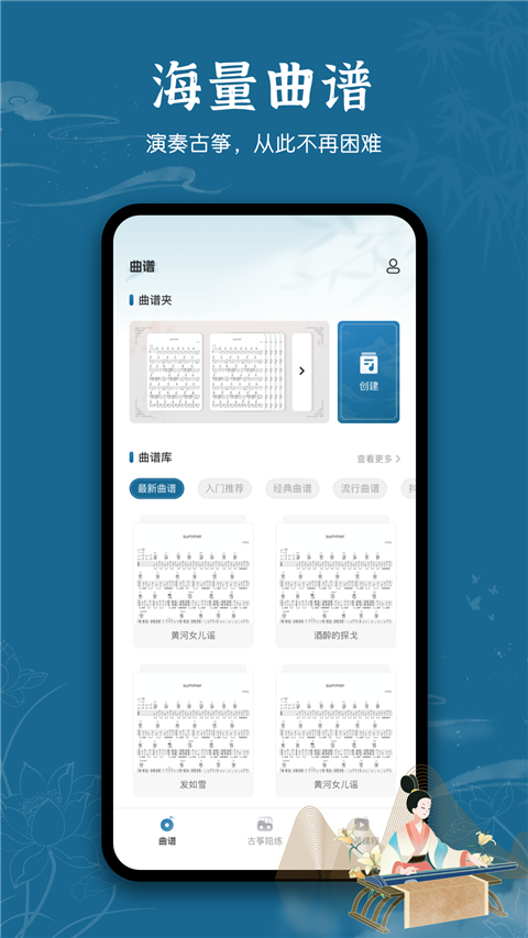 iGuzheng古筝app下载[图4]