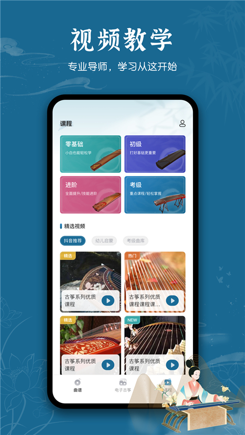 iGuzheng古筝app下载[图3]