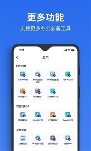 指尖PDF转换器[图1]