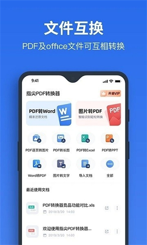 指尖PDF转换器[图3]