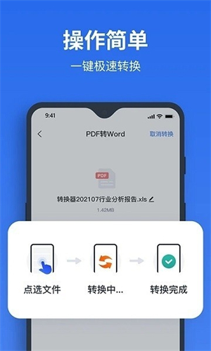 指尖PDF转换器[图2]