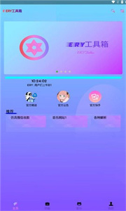 ERY工具箱[图1]