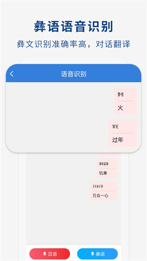 彝汉智能翻译器[图1]