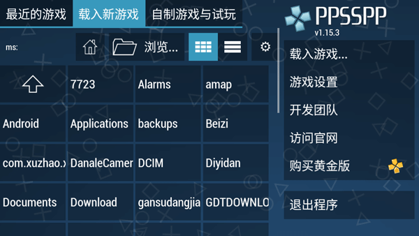 PPSSPP模拟器[图2]