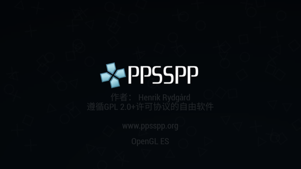 PPSSPP模拟器[图1]