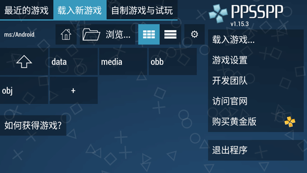 PPSSPP模拟器[图3]