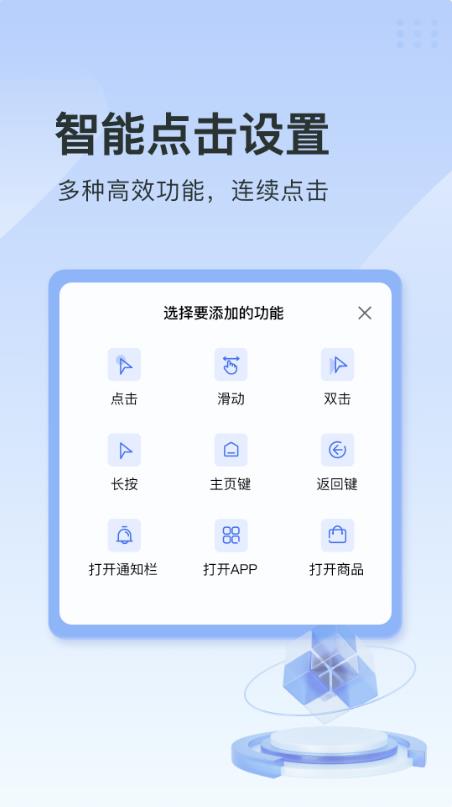 指尖连点器[图3]