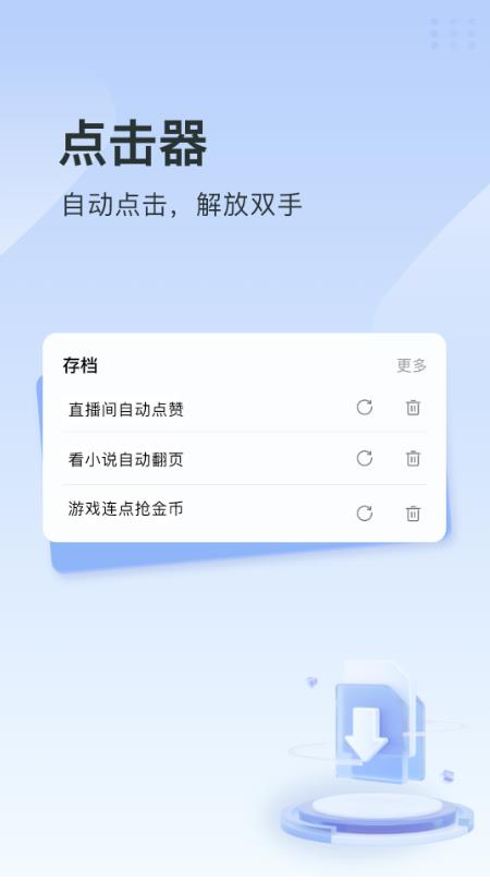 指尖连点器[图1]