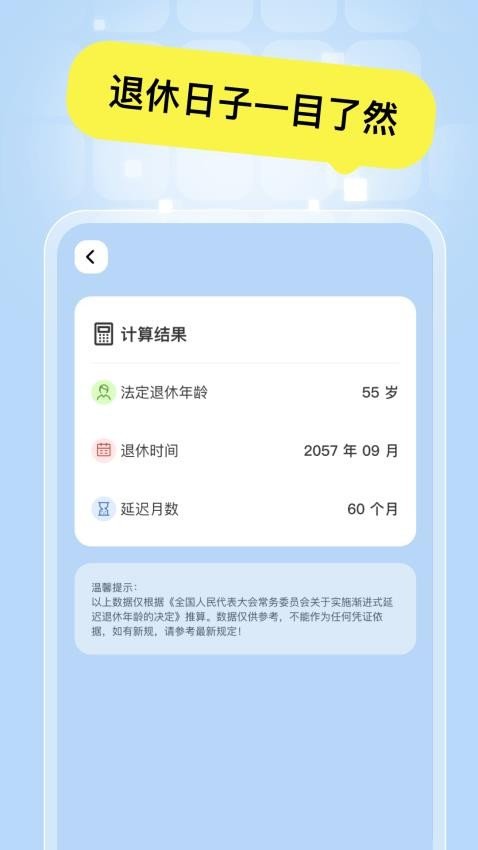 全能退休计算器[图2]