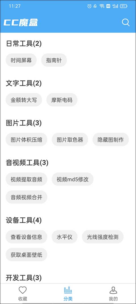 CC魔盒app下载安装[图3]