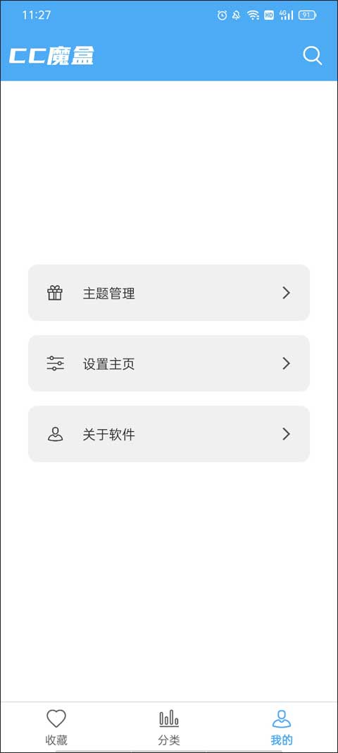 CC魔盒app下载安装[图1]