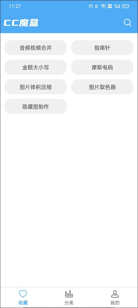 CC魔盒app下载安装[图2]