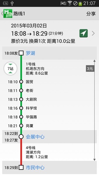 深圳地铁通[图2]