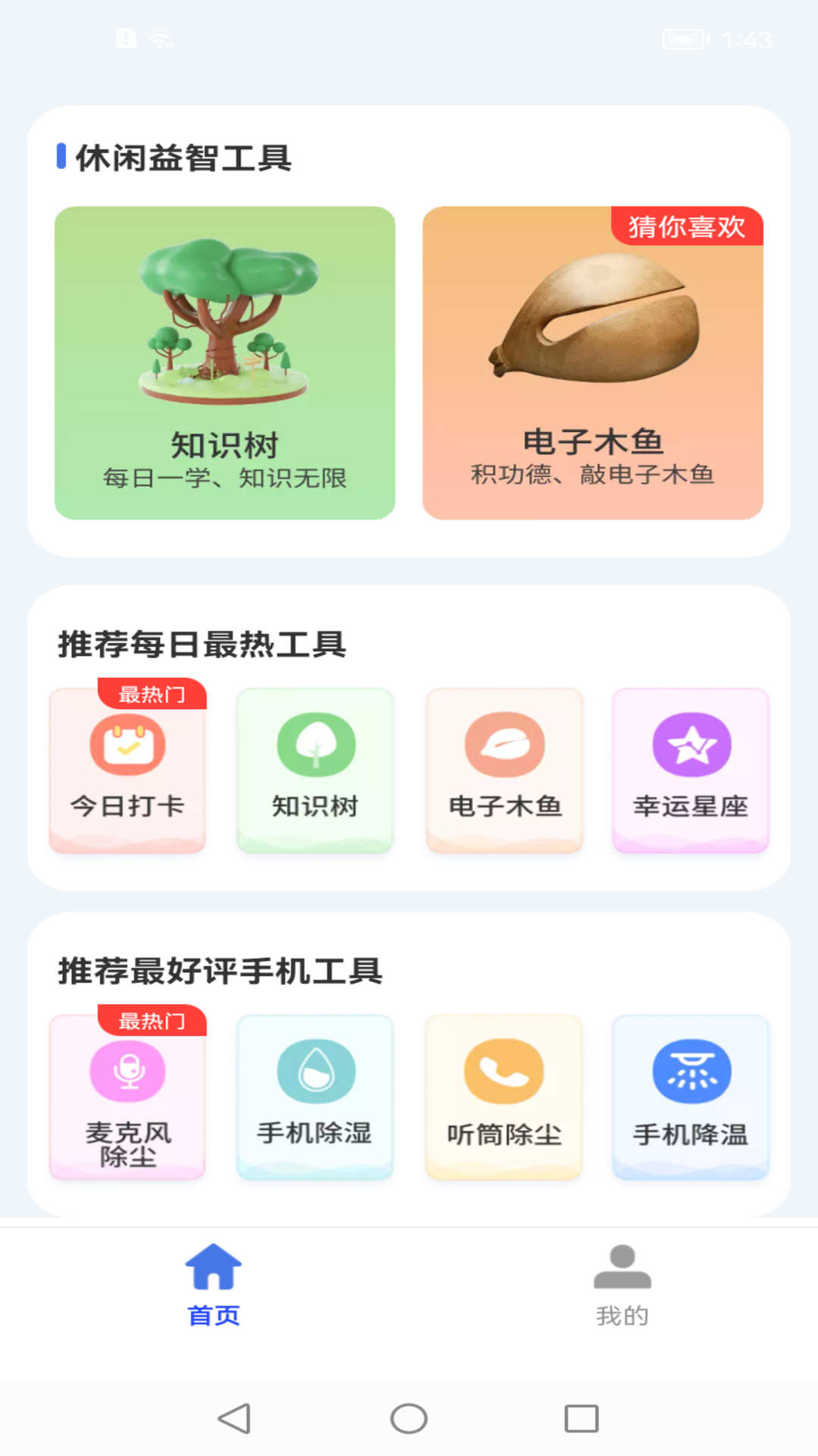 卤蛋工具箱app[图1]