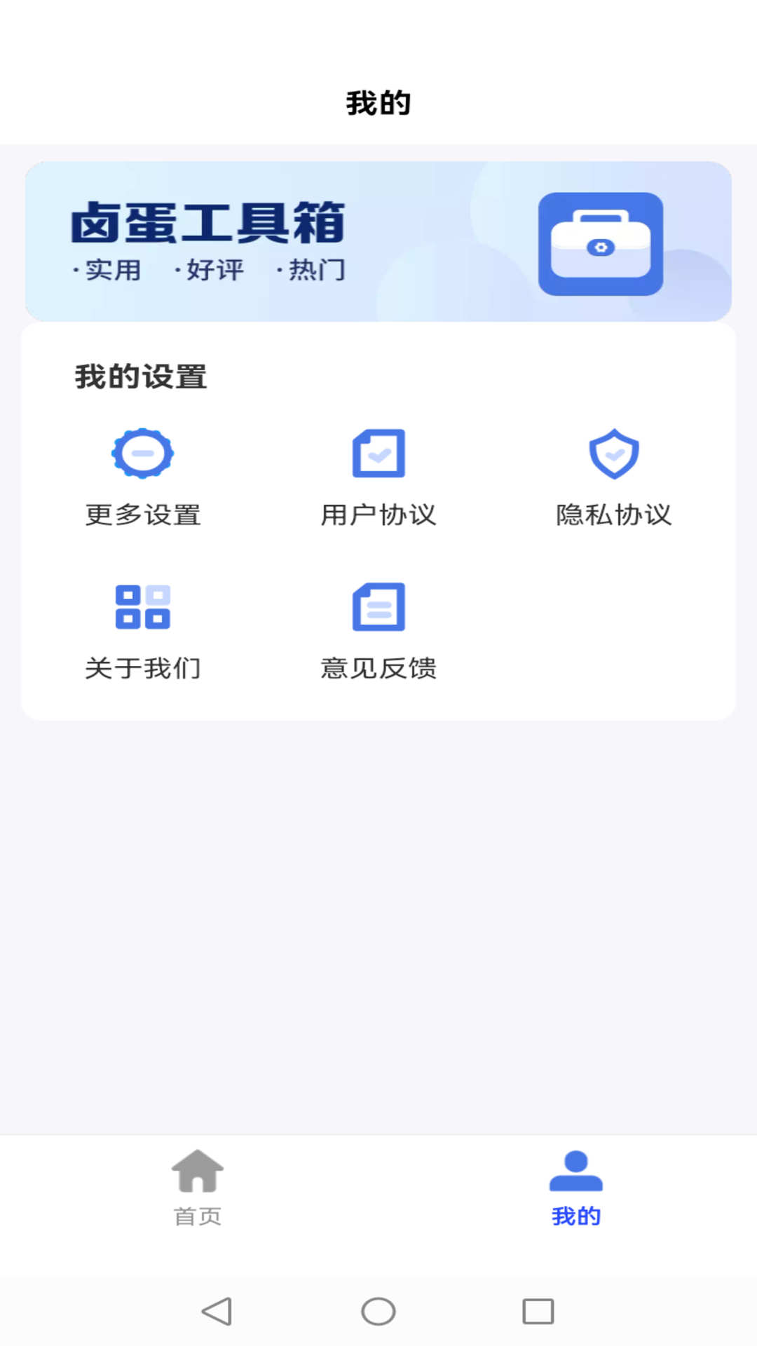 卤蛋工具箱app[图3]