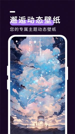 星空壁纸app下载安装[图3]