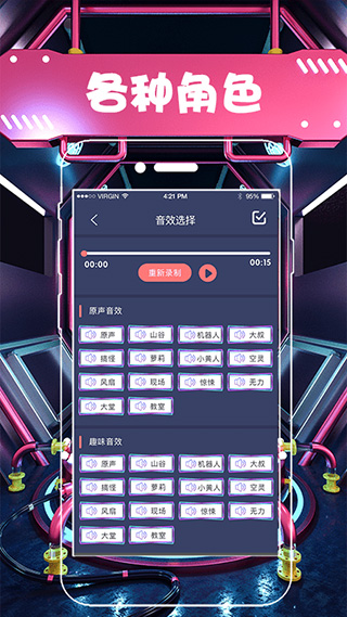 聊天语音包变声器[图2]