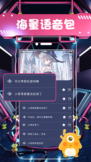 聊天语音包变声器[图3]