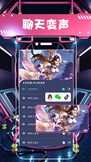 聊天语音包变声器[图4]