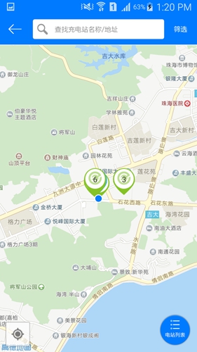 驿充电APP[图3]