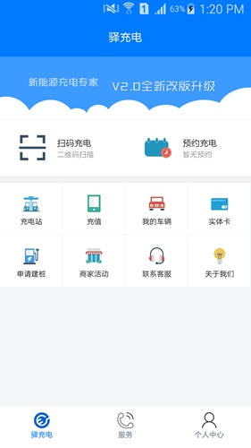 驿充电APP[图2]