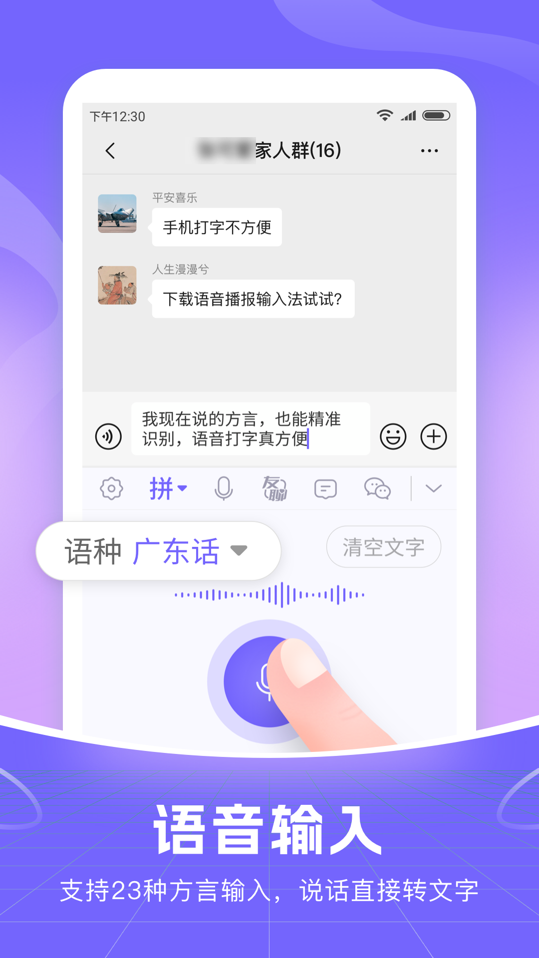 智能语音输入法[图3]