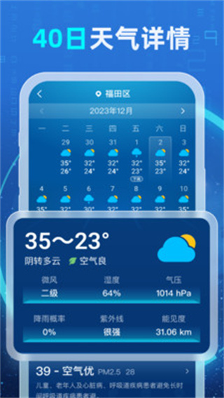 5G实况天气[图2]