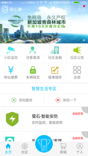 安心家app[图2]