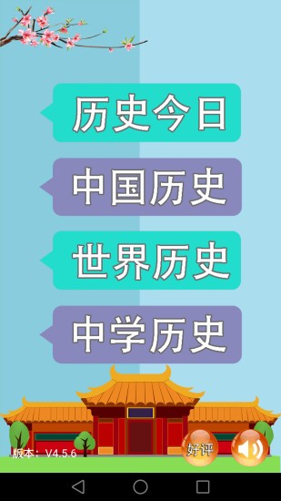 历史知识大全app下载安装[图1]