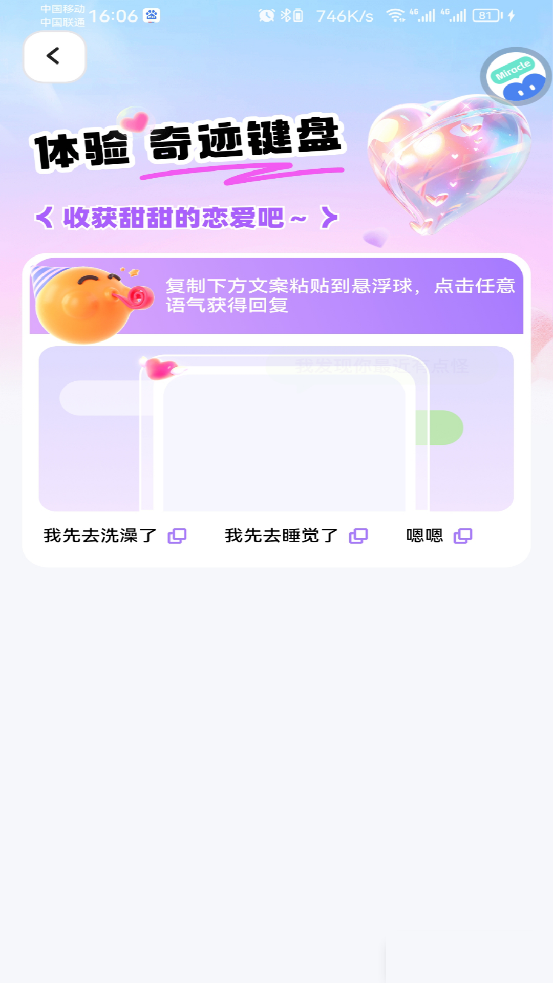 奇迹键盘[图3]