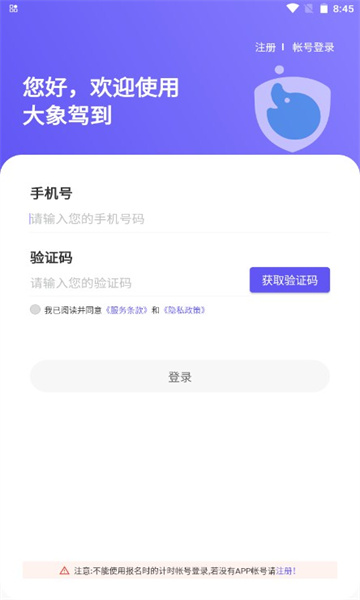 大象驾到app下载安装[图1]