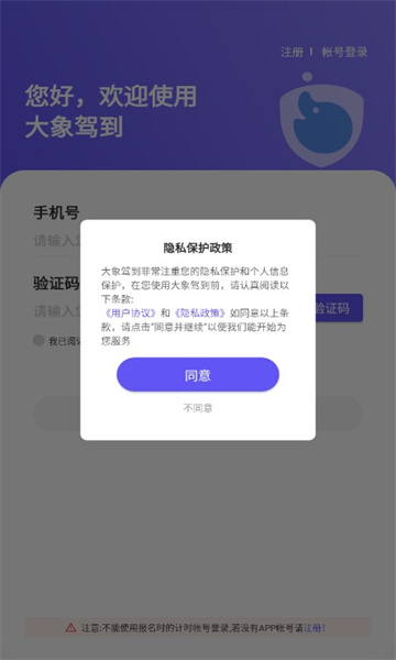 大象驾到app下载安装[图2]